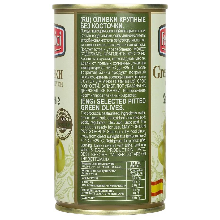 Оливки Federici крупные без косточки, 350г