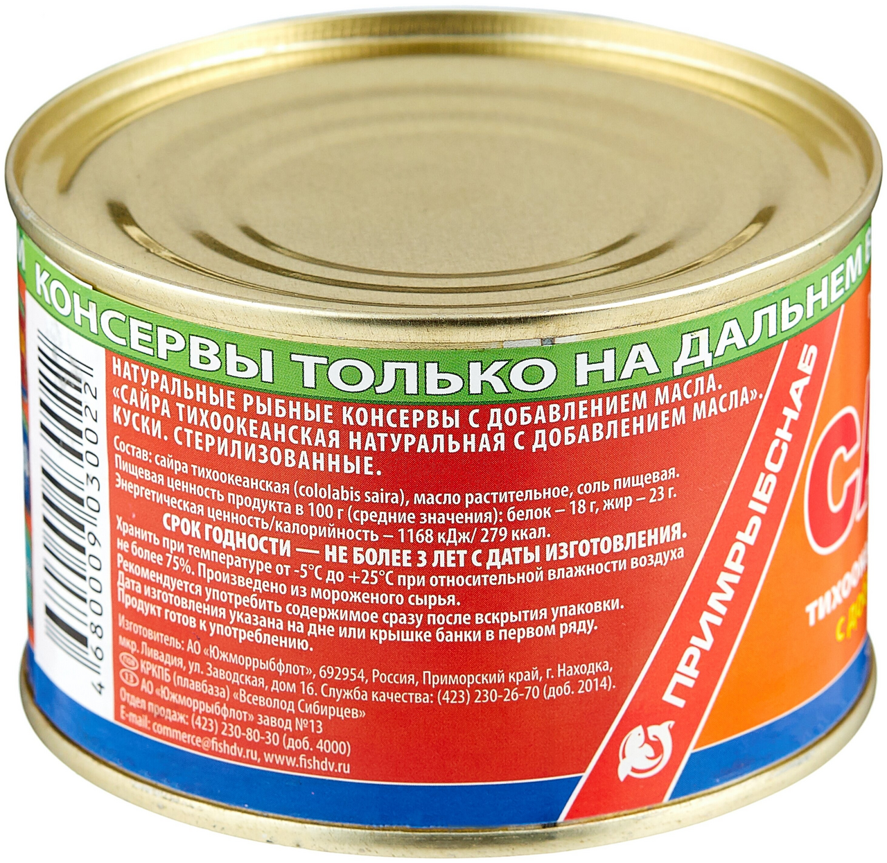 Сайра Примрыбснаб тихоокеанская натуральная с добавлением масла натуральная, 250г