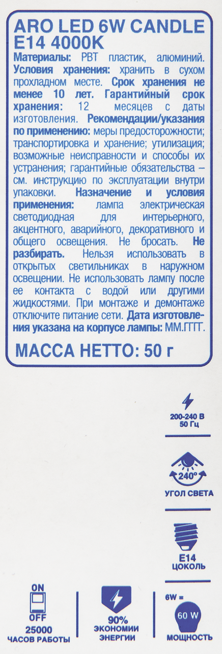 Aro Лампа LED свеча 6W E14 4000K