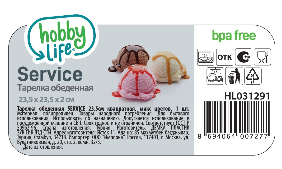 Тарелка Hobby Life Service обеденная квадратная в ассортименте, 23.5см