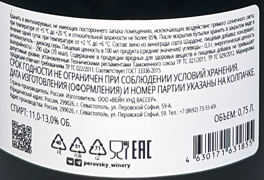 Вино игристое Усадьба Перовских белое брют, 0.75л