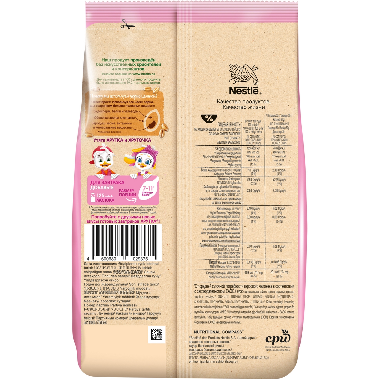 Завтрак готовый Хрутка клубнично-ванильное настроение, 210г