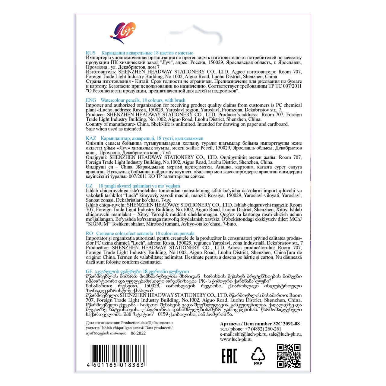 КАРАНДАШИ АКВАРЕЛЬНЫЕ 18ЦВ ЛУЧ