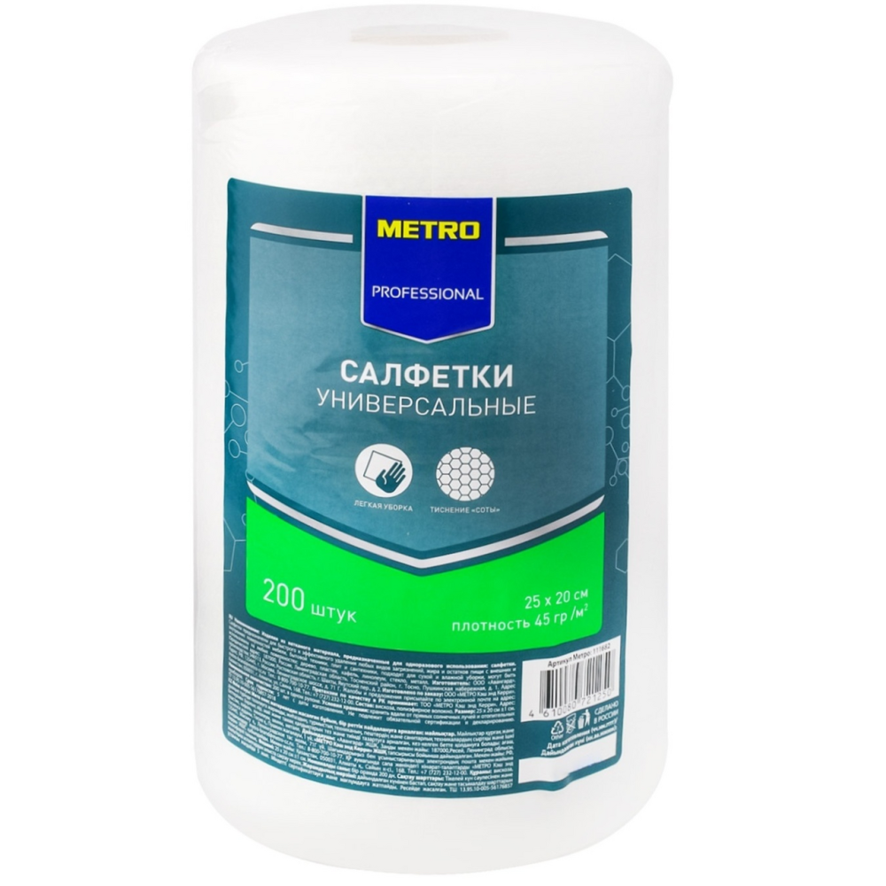 Салфетка Metro Professional универсальная микрофибра 25 х 20 см 200 шт