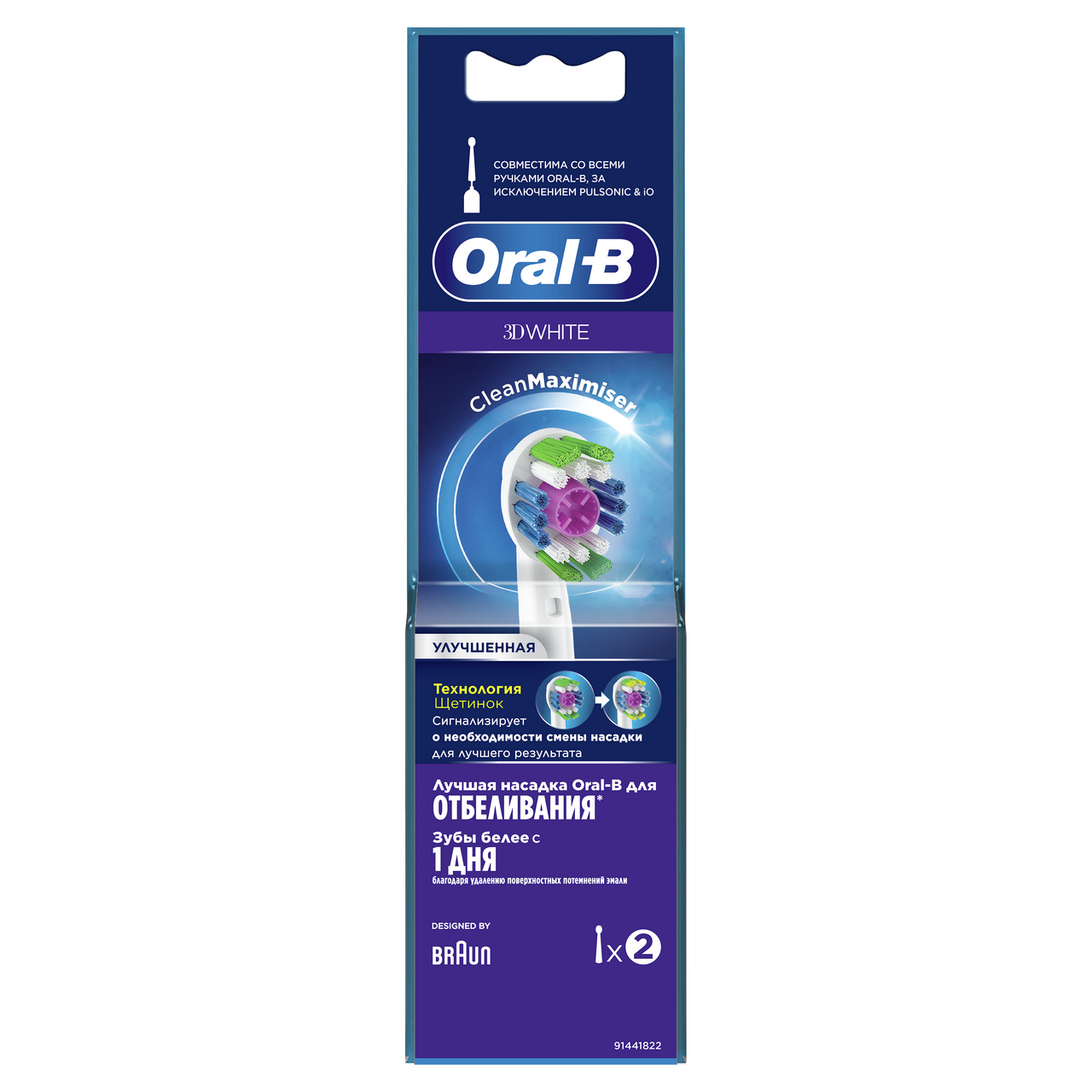 Сменные насадки для зубной щетки Oral-B 3D White, 2 шт