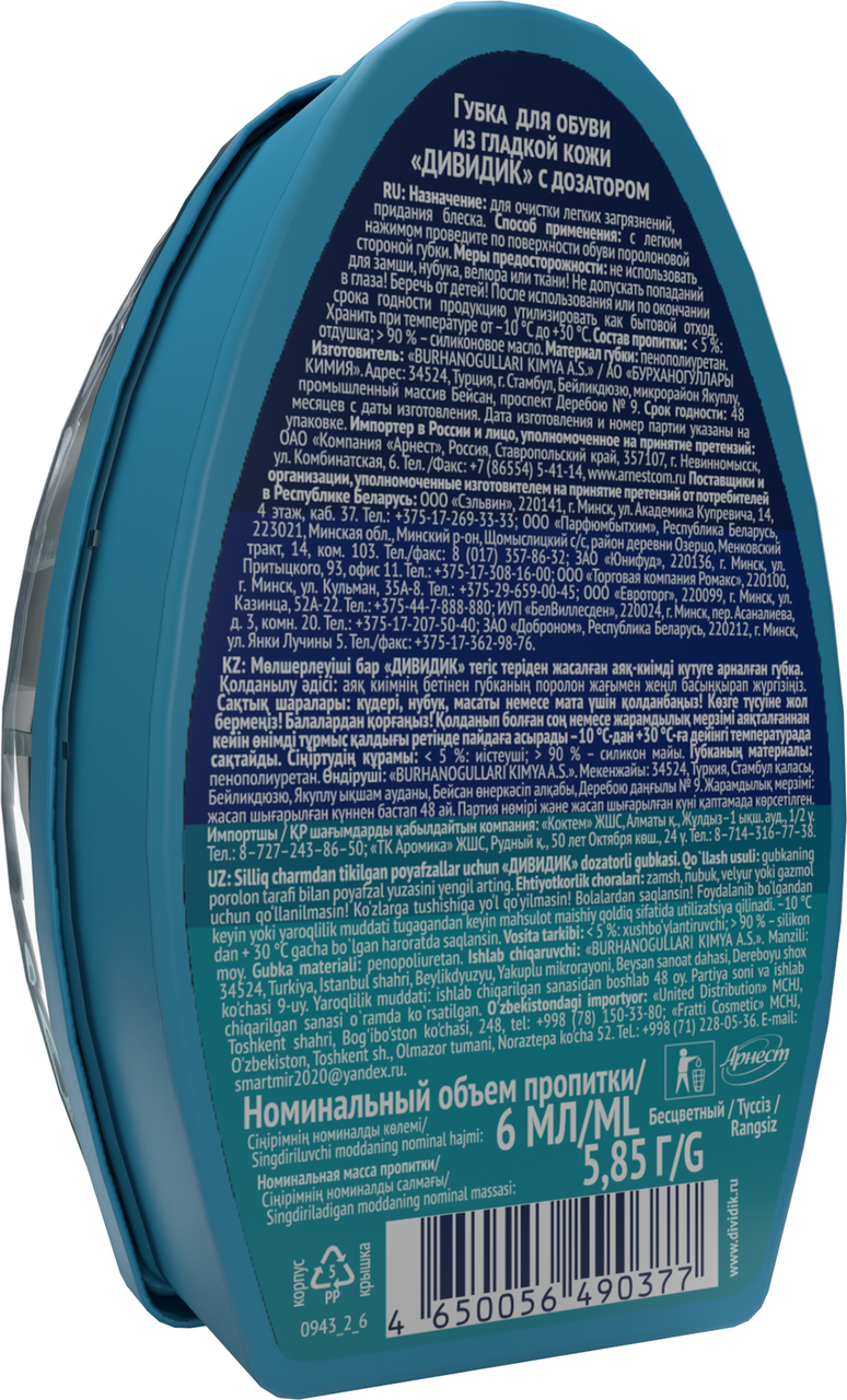 Губка для обуви Дивидик с дозатором бесцветная, 60мл