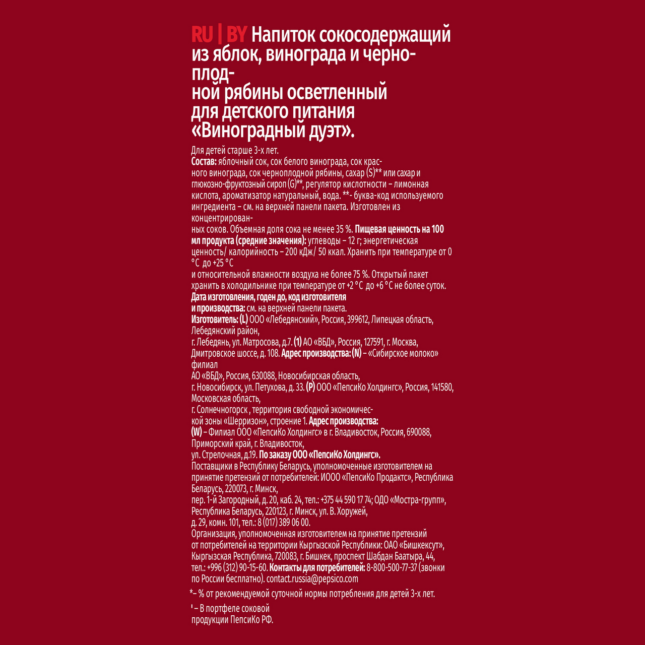 Напиток сокосодержащий Любимый виноградный дуэт 950 мл