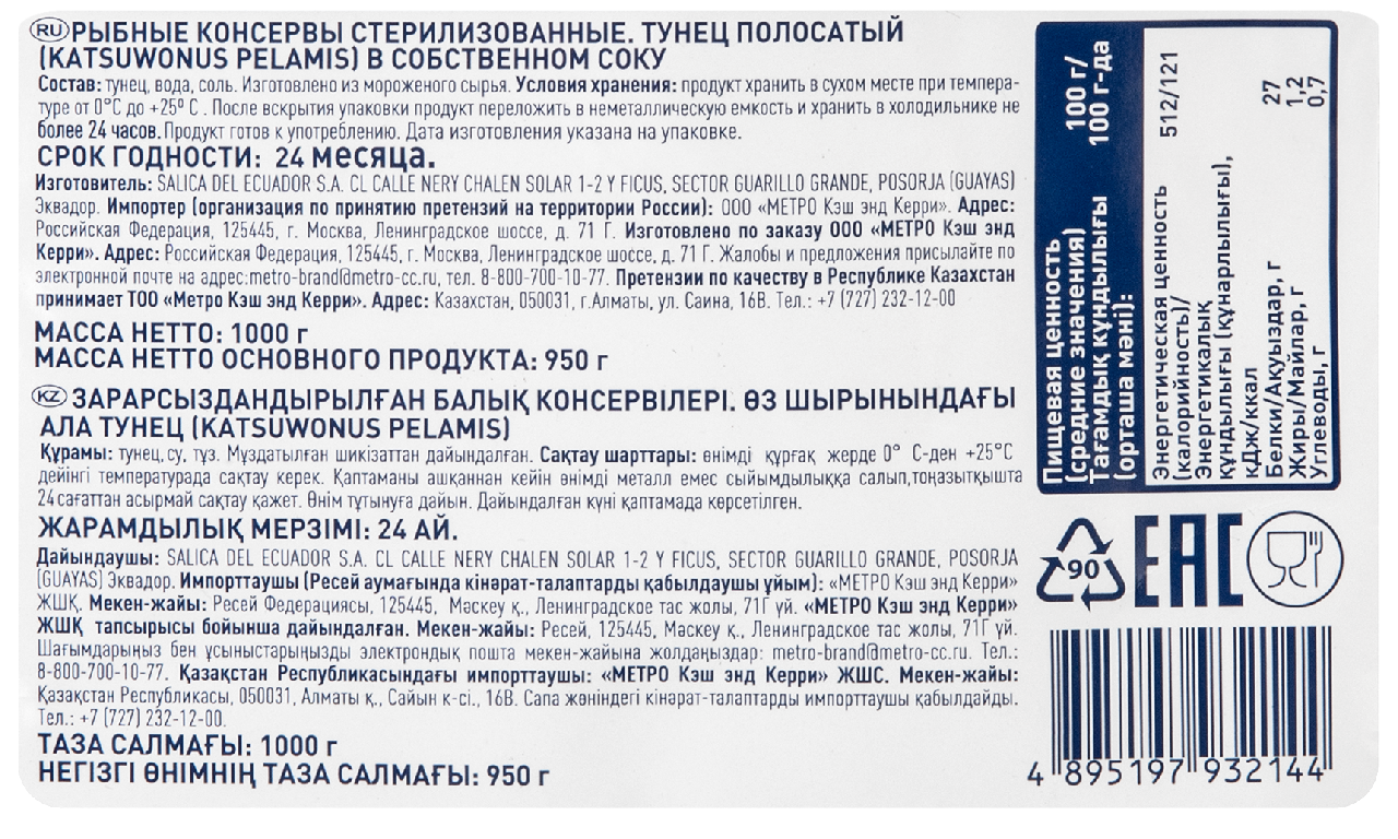 METRO Chef Тунец в собственном соку, 1кг