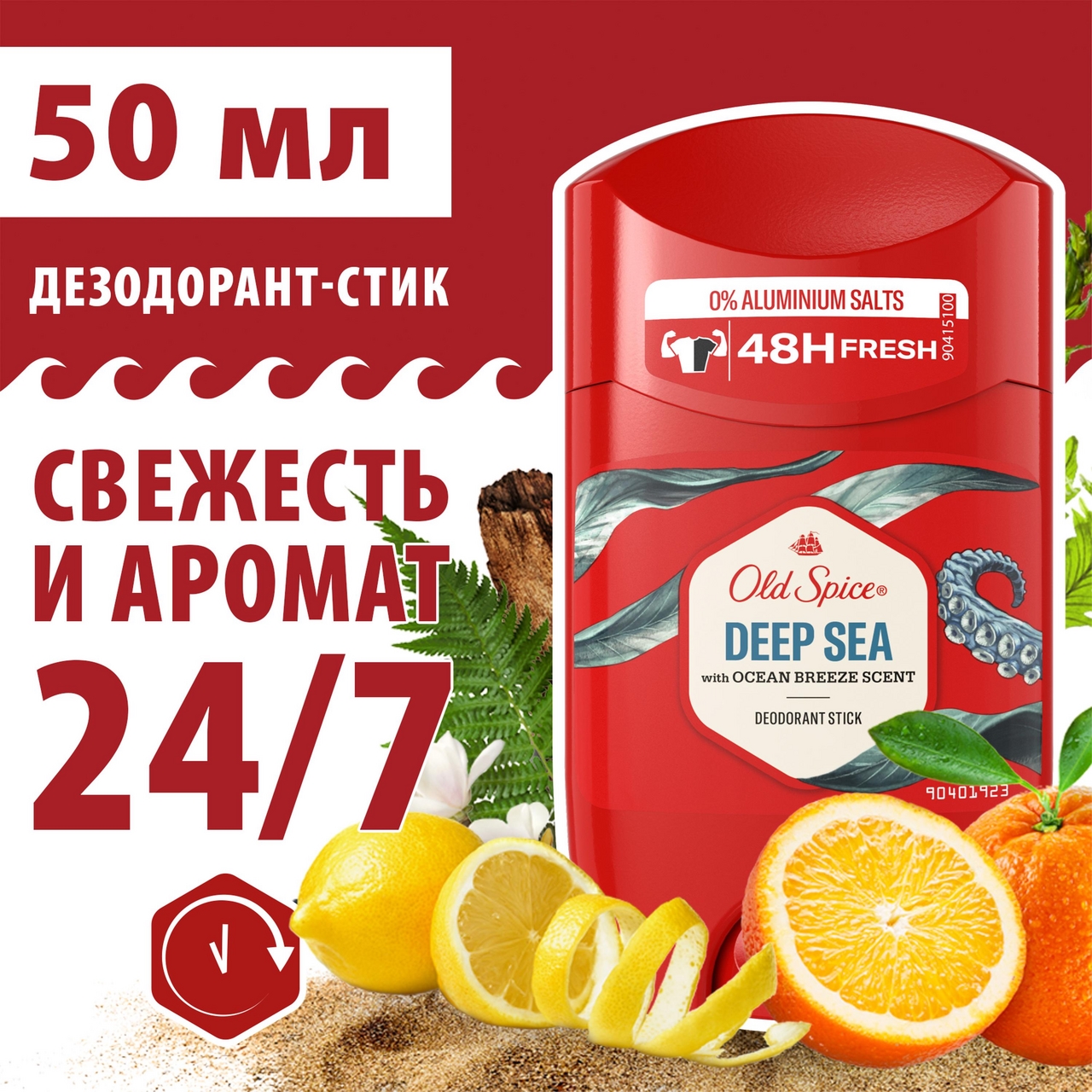 Дезодорант твердый Old Spice Океанский бриз, 50мл