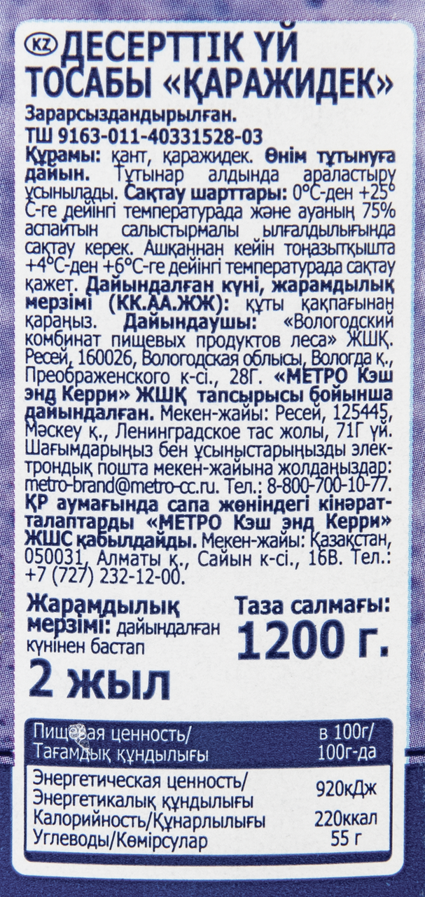 METRO Chef Варенье Домашний десерт черника 1200г