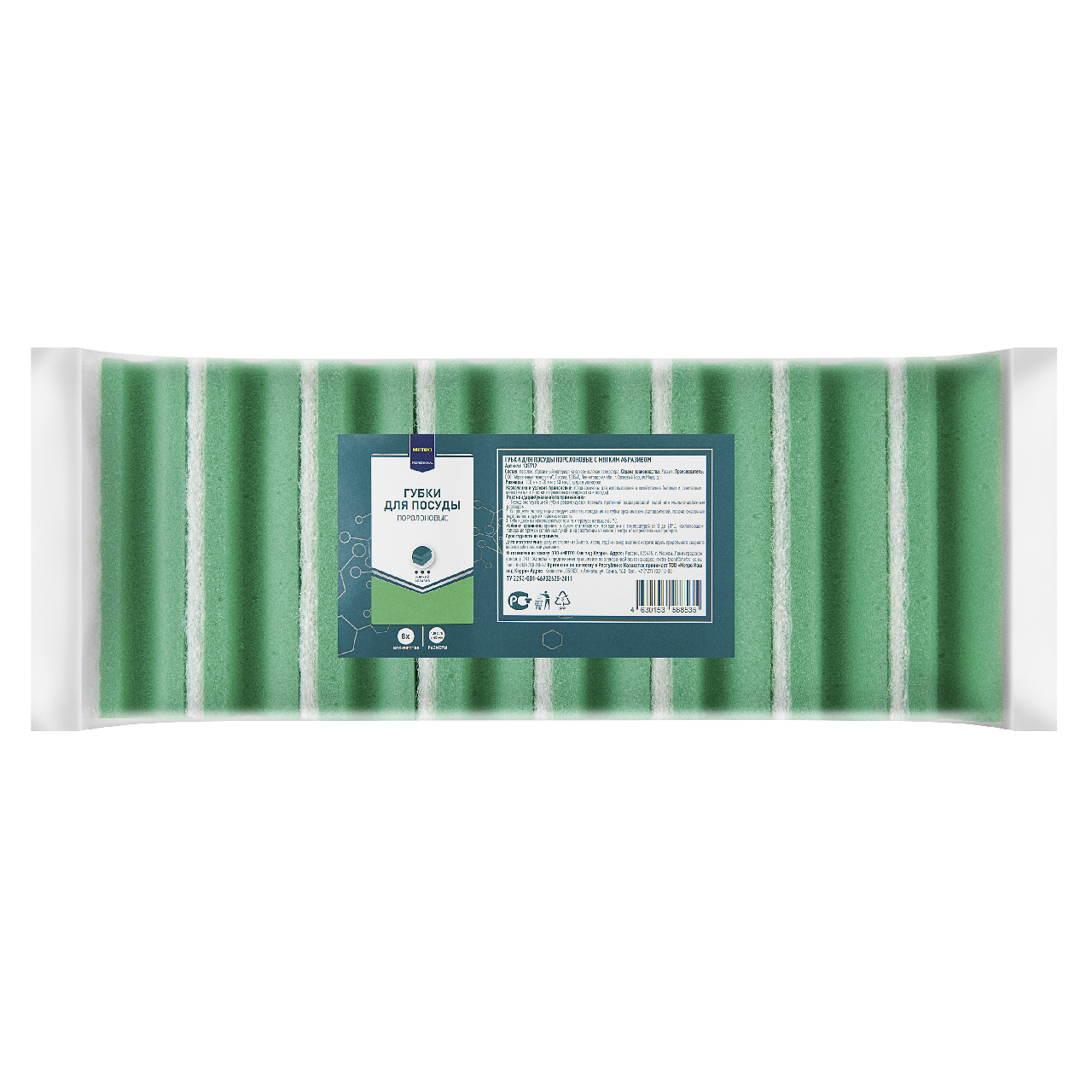 METRO PROFESSIONAL Губка для посуды фрезированные с мягкой абразивностью, 8шт