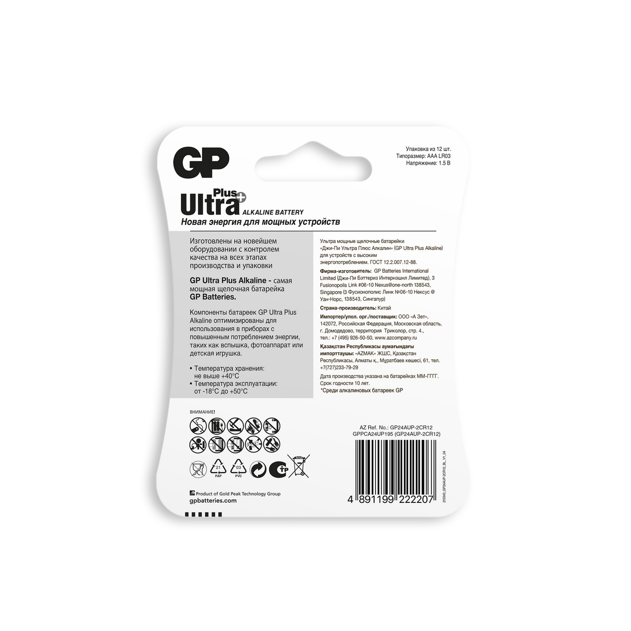 Батарейки GP Ultra Plus AAA, 12шт