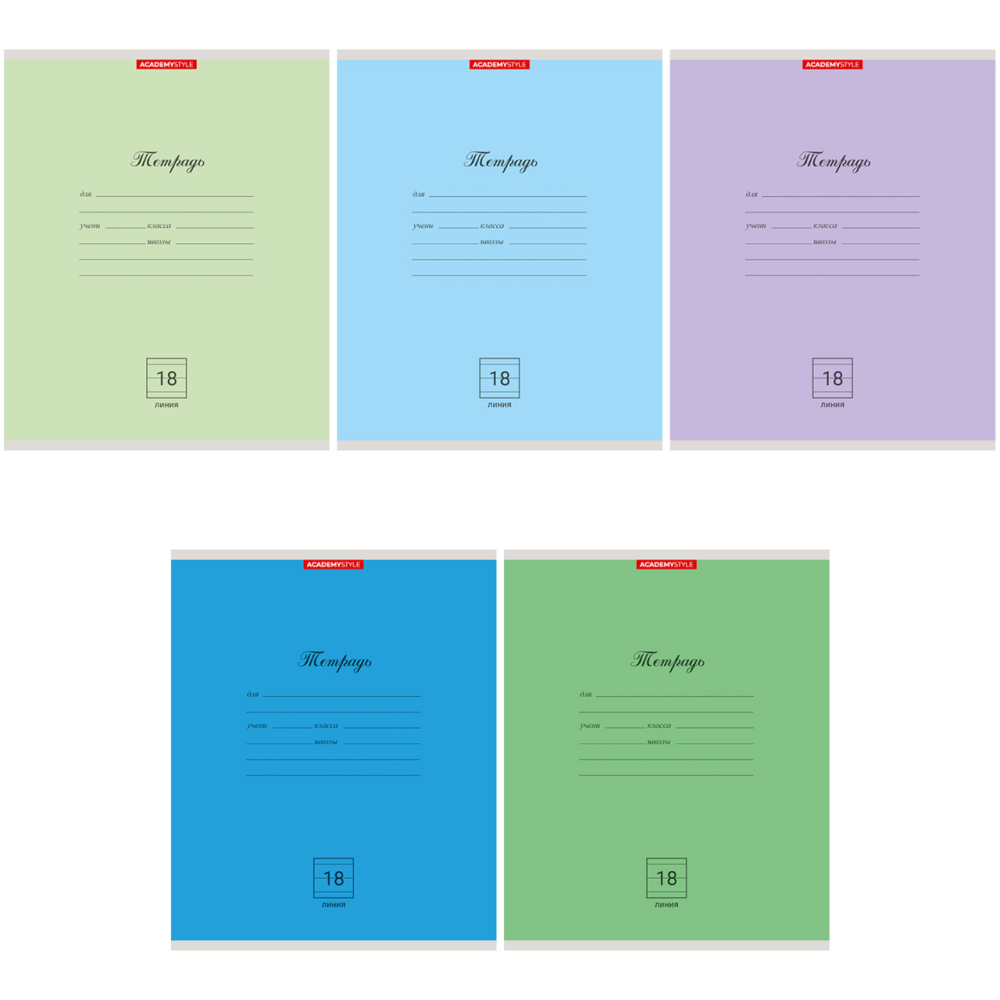 Тетрадь Academy Style линейка А5 18 листов, 10шт