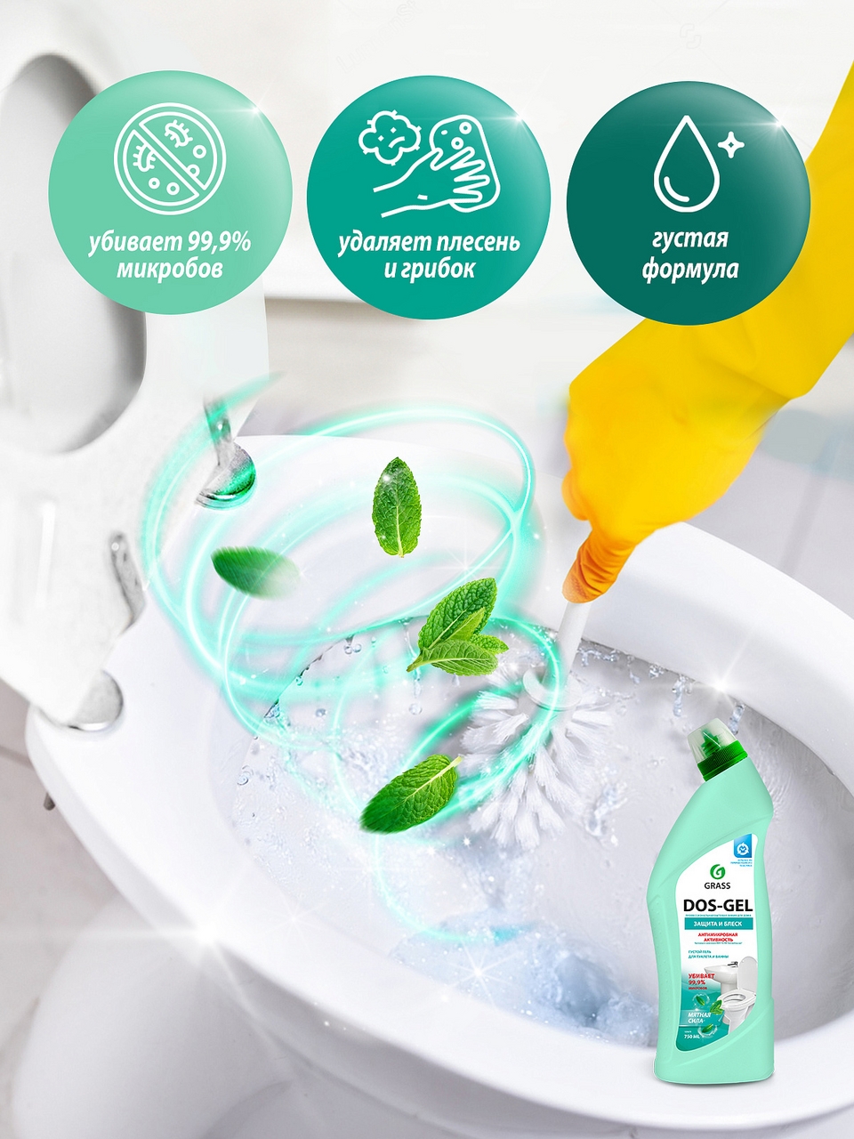 Гель чистящий Grass Dos Gel универсальный мятная сила, 750мл