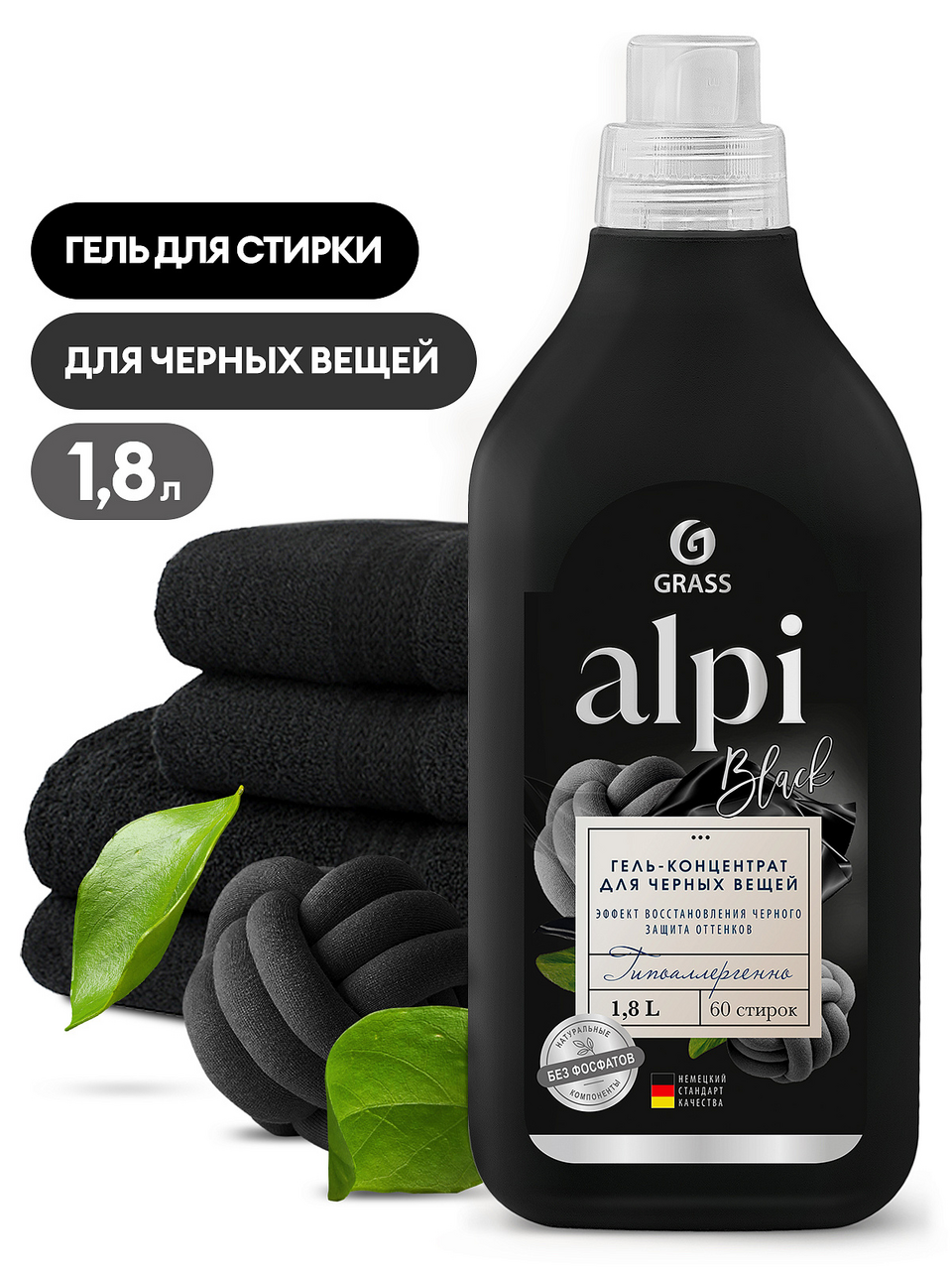 Гель-концентрат Grass Alpi для темных вещей, 1.8л