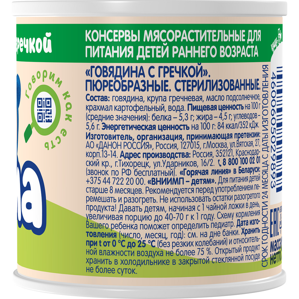 Пюре Тема Говядина-гречка, 90г