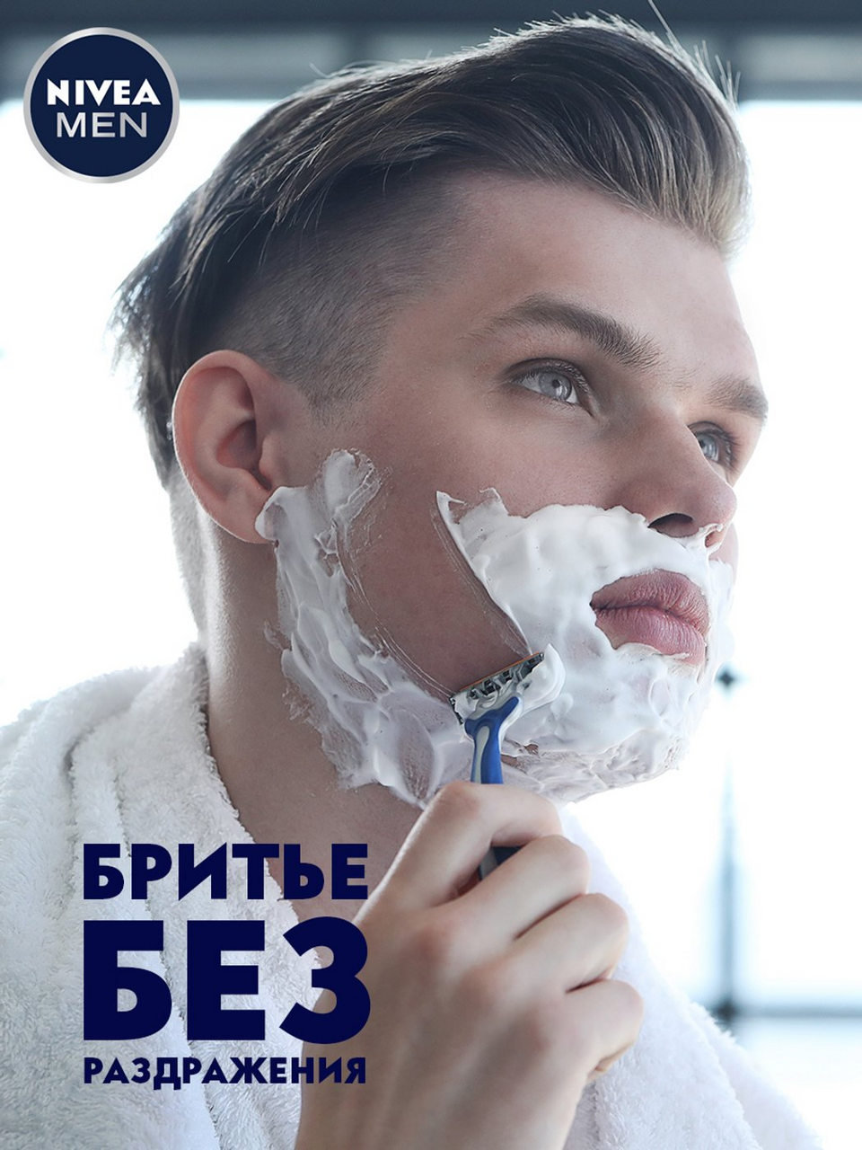Пена для бритья успокаивающая Nivea Men для чувствительной кожи без содержания спирта 200 мл