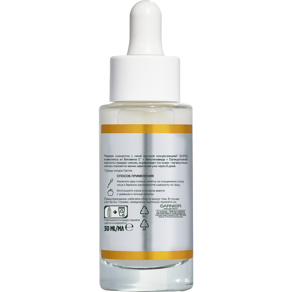 Сыворотка Garnier витамин C, 30мл