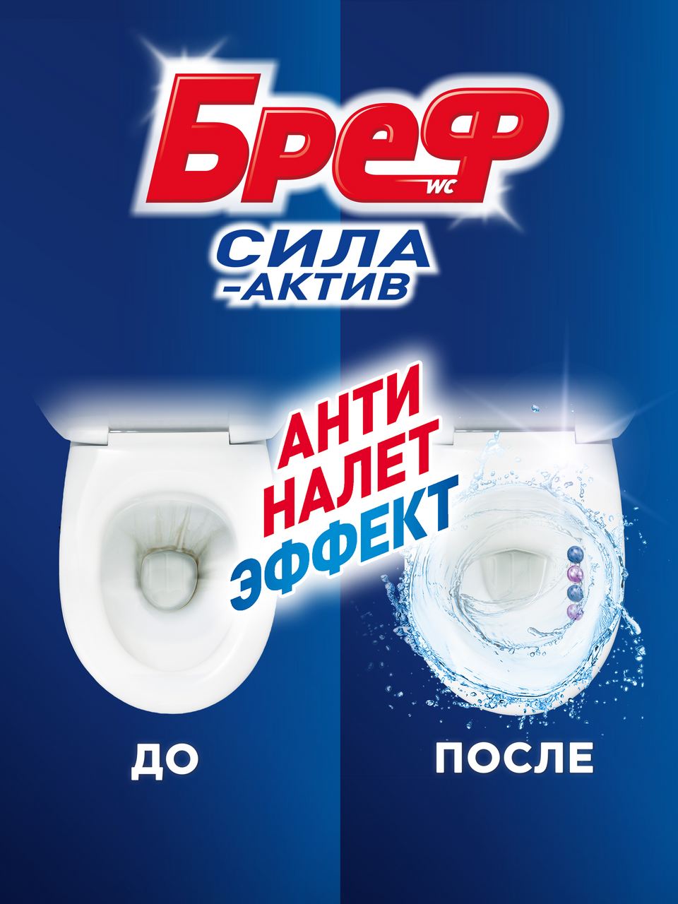 Туалетный блок Бреф Свежесть лаванды 2шт, 100г