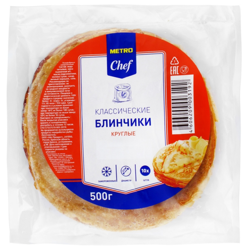 Блины Metro Chef Классические замороженные 500 г