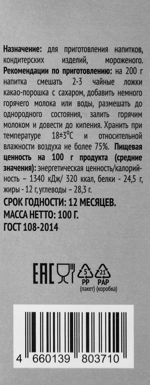 RIOBA какао-порошок натуральный, 100г