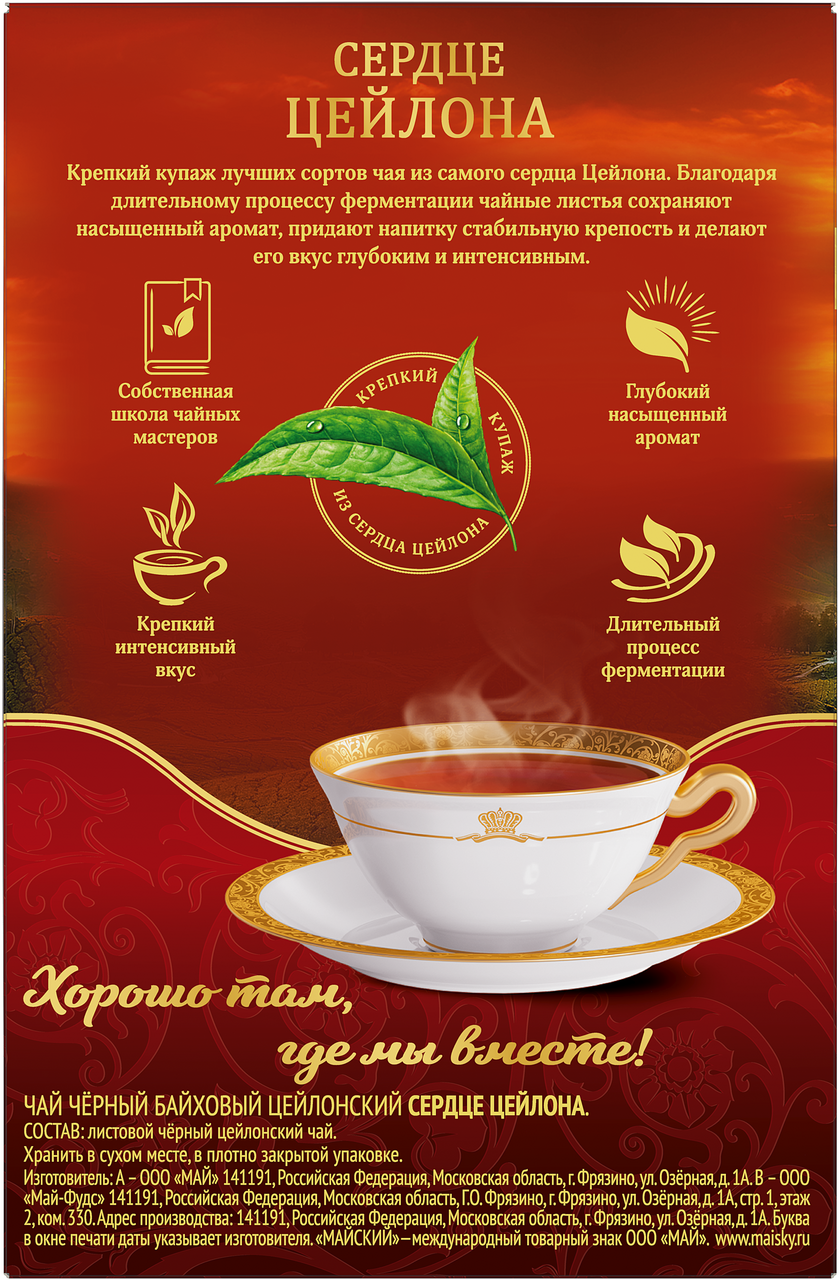 Чай Майский черный сердце цейлона, 100г