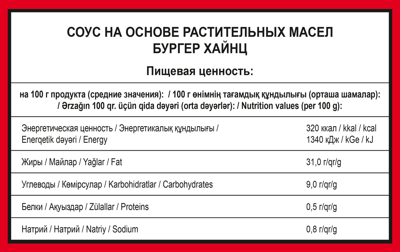 Соус Heinz для Бургера 1 кг