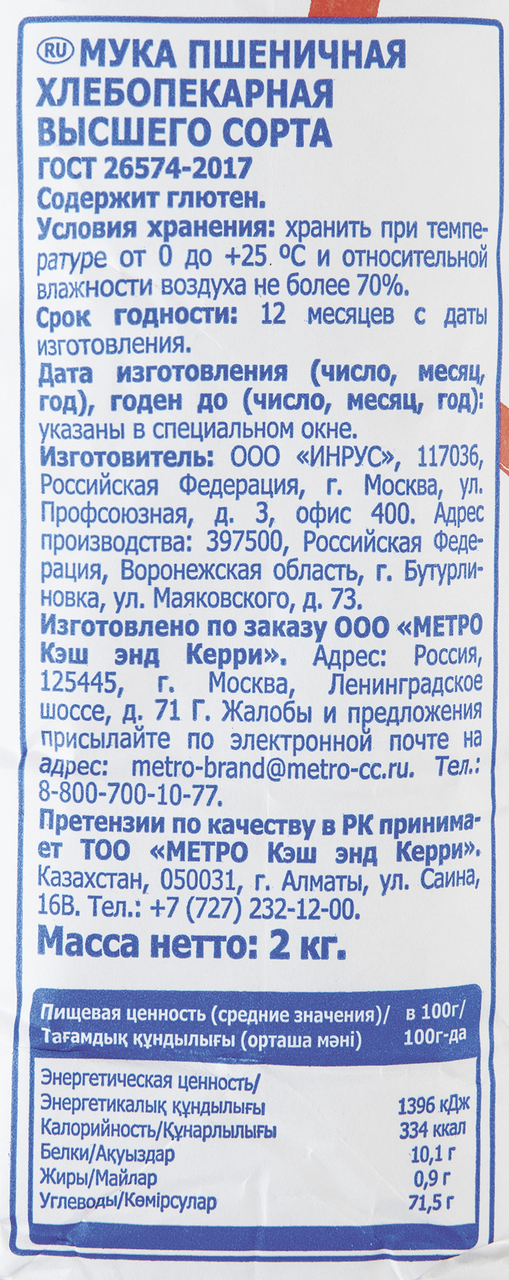 Aro Мука пшеничная хлебопекарная высший сорт, 2кг