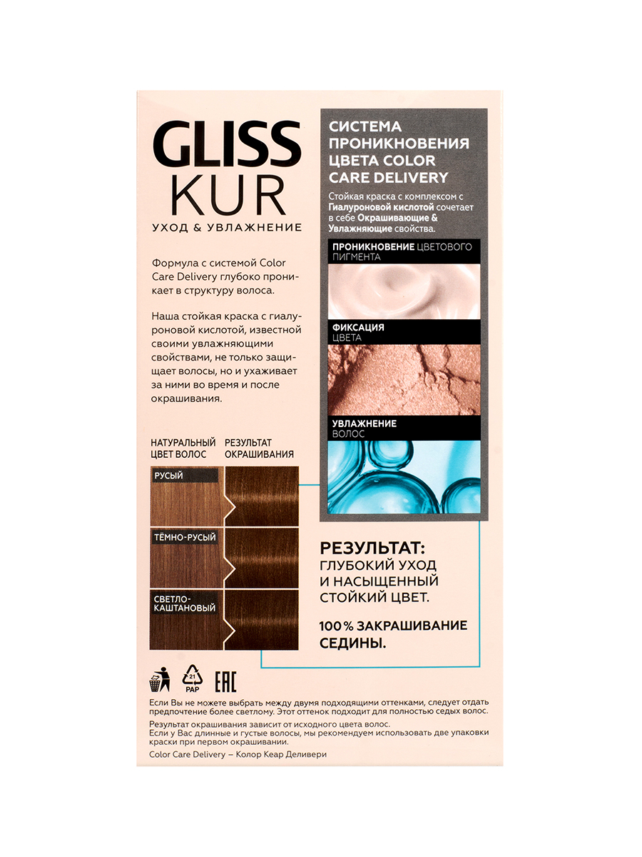Краска Gliss Kur для волос стойкая Уход&Увлажнение оттенок 7-00 Тёмно-русый
