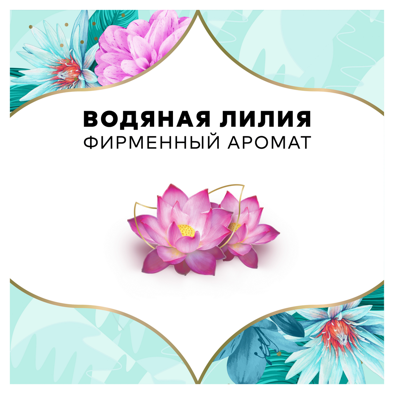 Прокладки ежедневные Discreet Deo Water Lily Multiform Trio 60 штук