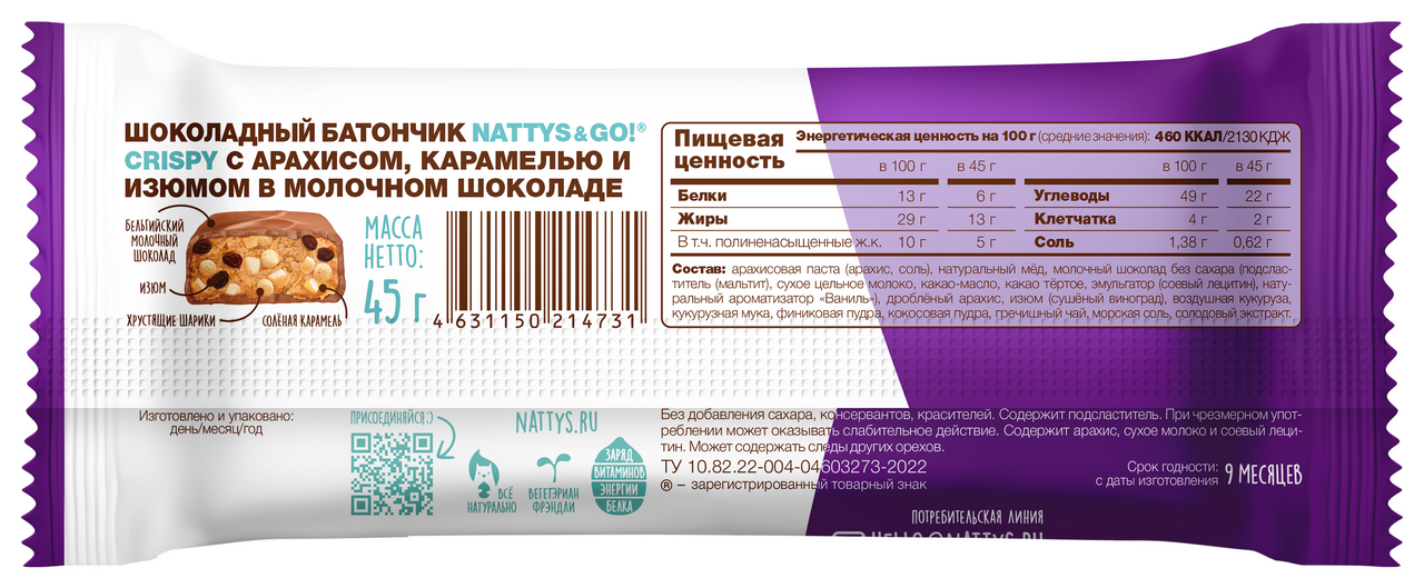 Батончик шоколадный Nattys &Go Crispy с арахисовой пастой, карамелью и изюмом в молочном шоколаде, 45г