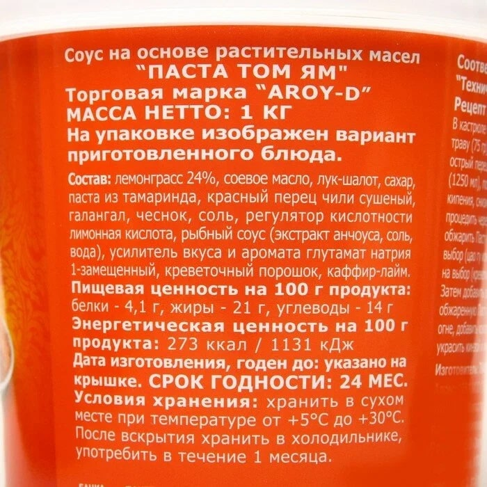 Паста Aroy-D Том ям, 1кг