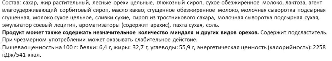 Конфеты Toffifee белый шоколад, 125г