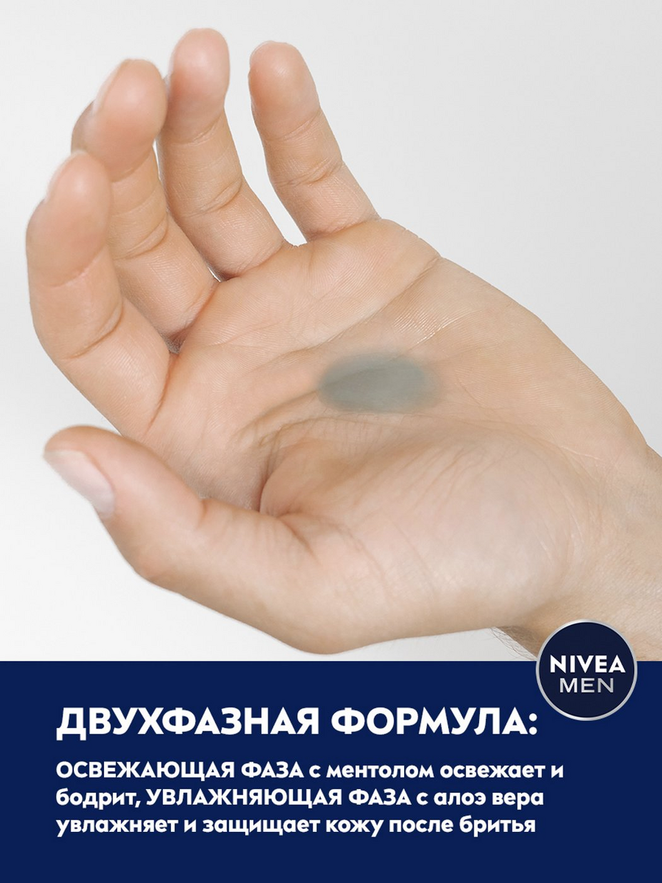 Лосьон после бритья Nivea Men 2в1 Защита и уход: свежесть + комфорт 100 мл