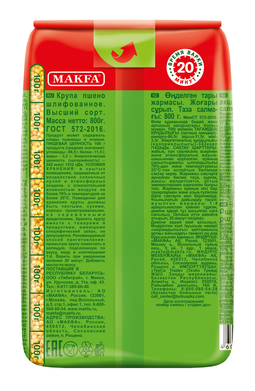 Крупа Makfa пшено шлифованное высший сорт, 800г
