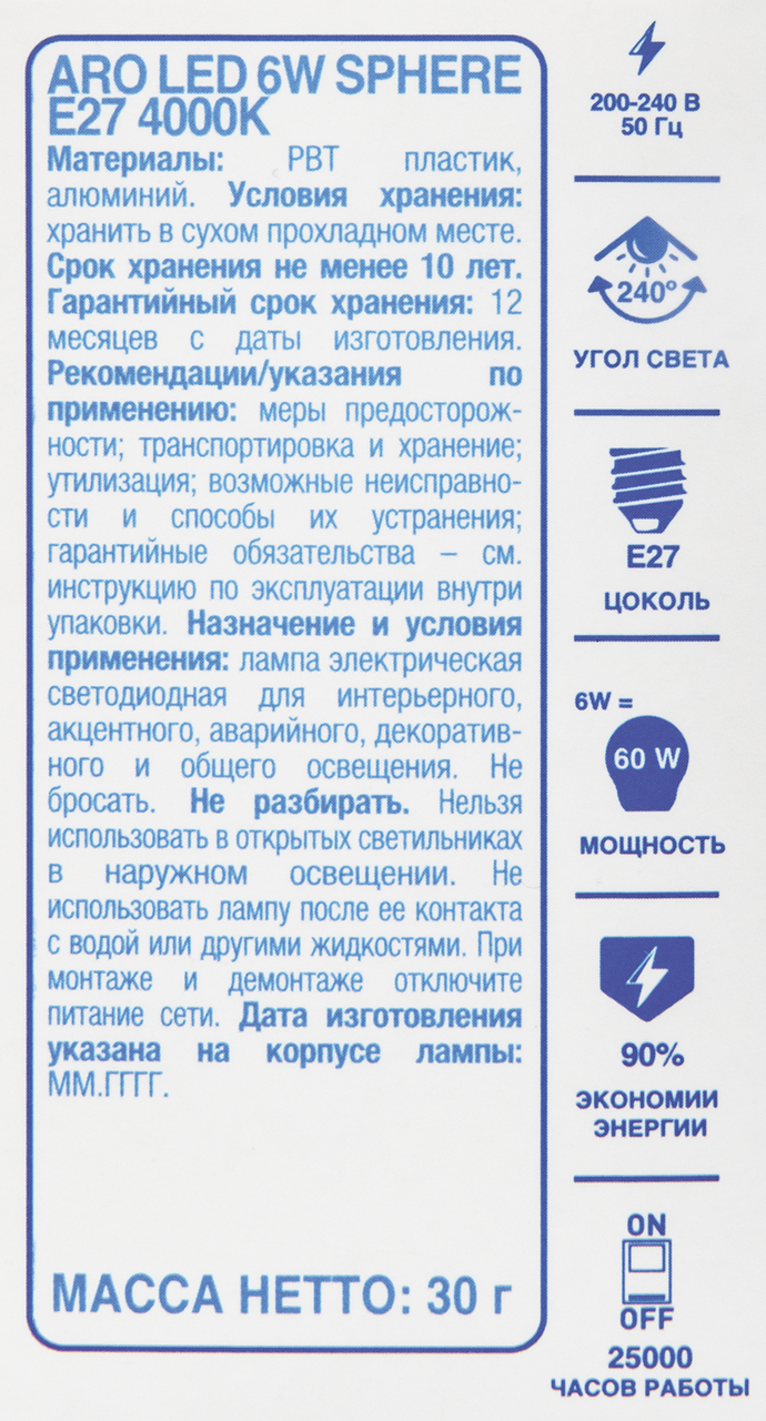 Aro Лампа LED шар 6W E27 4000K