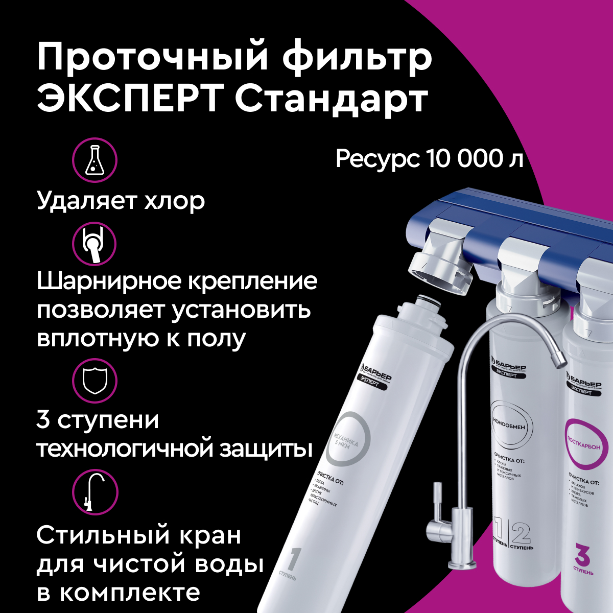Фильтр Барьер Эксперт Стандарт трехступенчатый под мойку
