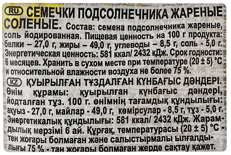 Семечки Бабкины семечки жареные соленые 100г