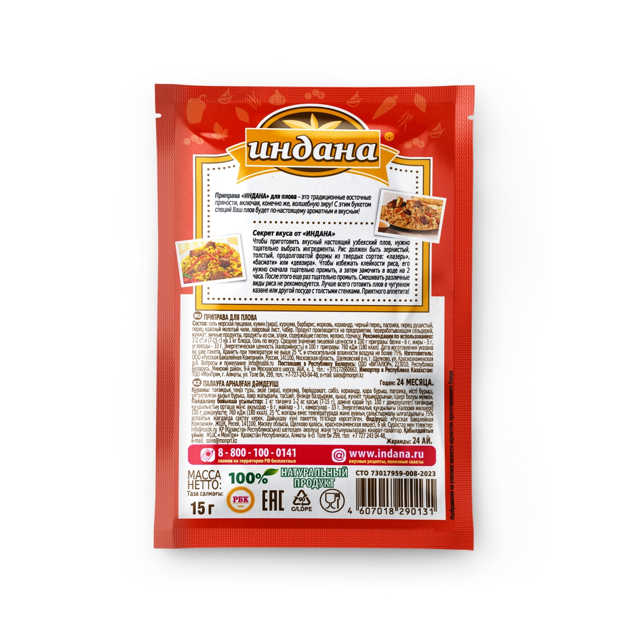 Приправа для плова Индана 15г