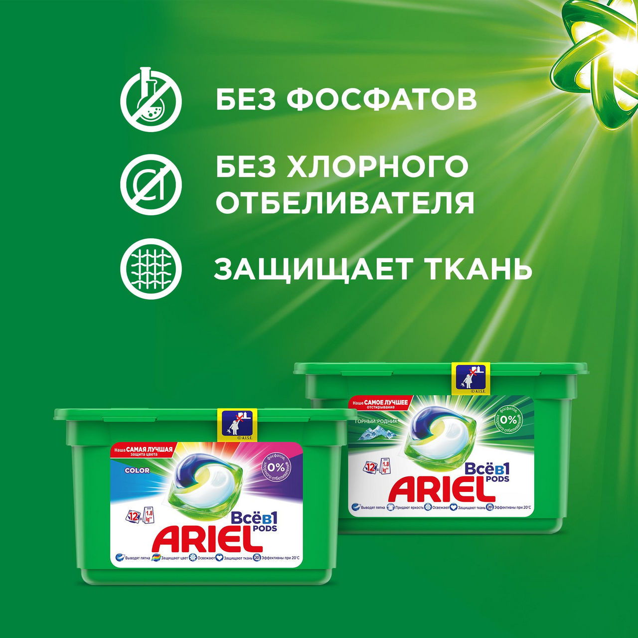 Капсулы для стирки Ariel Pods Горный родник 45 шт