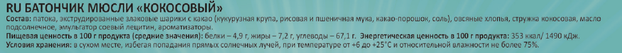Батончик-мюсли DiYes кокосовый, 25г