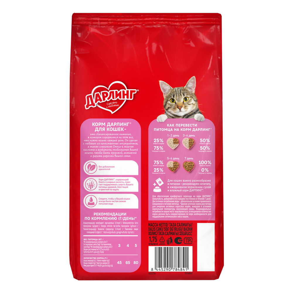 Корм сухой Дарлинг для кошек мясо-овощи, 1.75кг