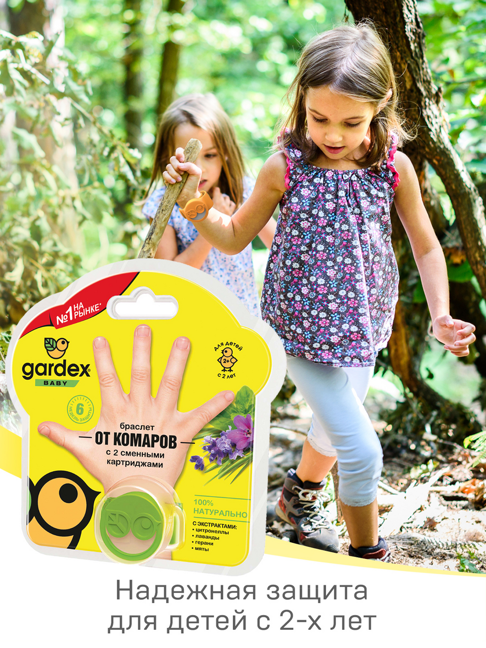 Браслет Gardex Baby от комаров со сменными картриджеми