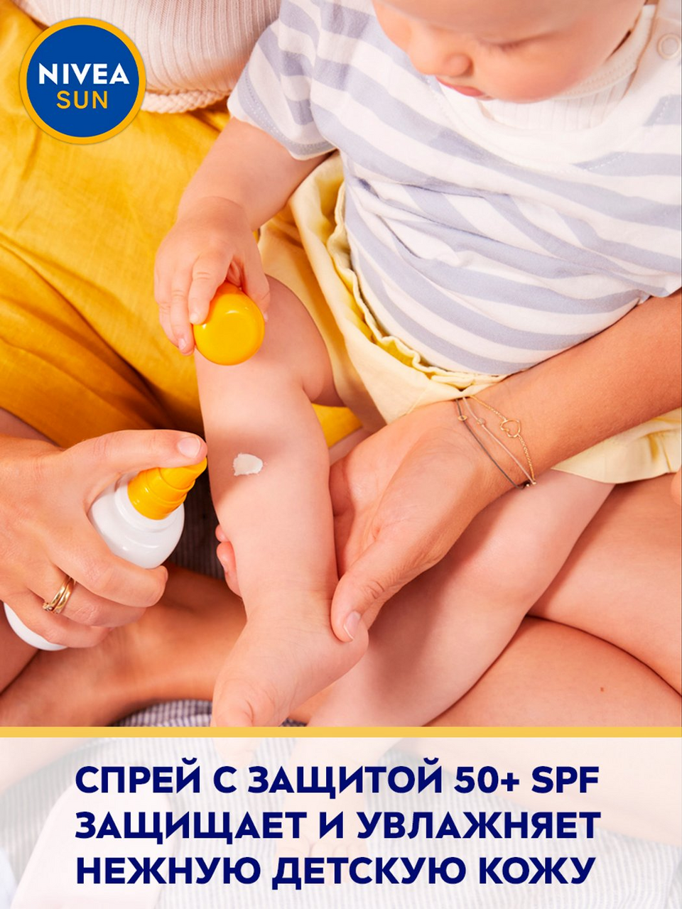Детский солнцезащитный спрей Nivea Sun Ультразащита SPF 50+ сверхводостойкий 200 мл