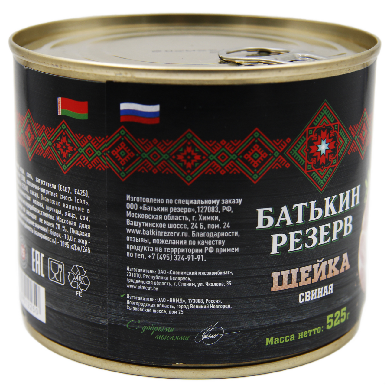 Шейка свиная Батькин Резерв 525г