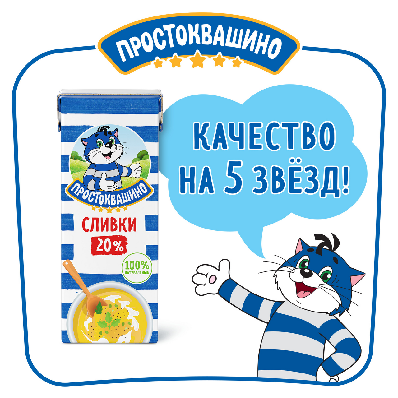 Сливки Простоквашино ультрапастеризованные 20%, 200г