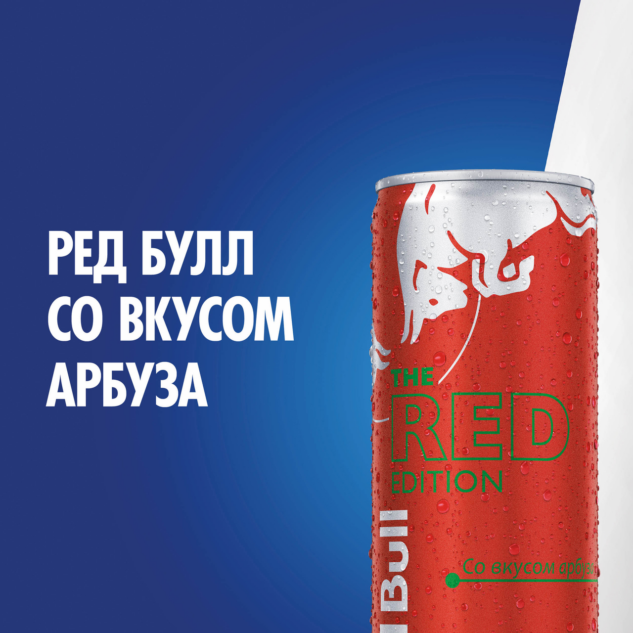 Напиток энергетический Red Bull Арбуз, 250мл