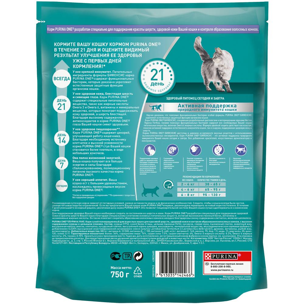 Корм сухой Purina One для красивой шерсти, с курицей и цельными злаками 750г