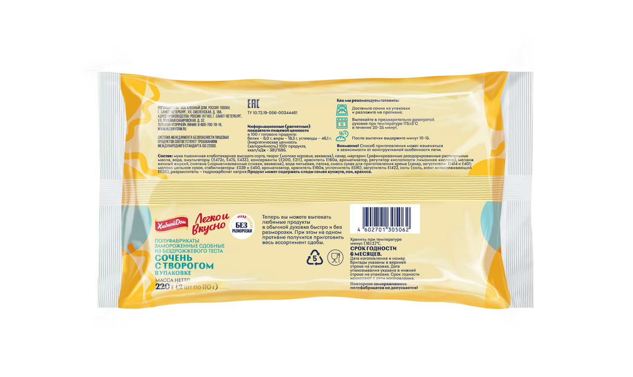 Сочень Хлебный дом с творогом замороженный (110г x 2шт), 220г