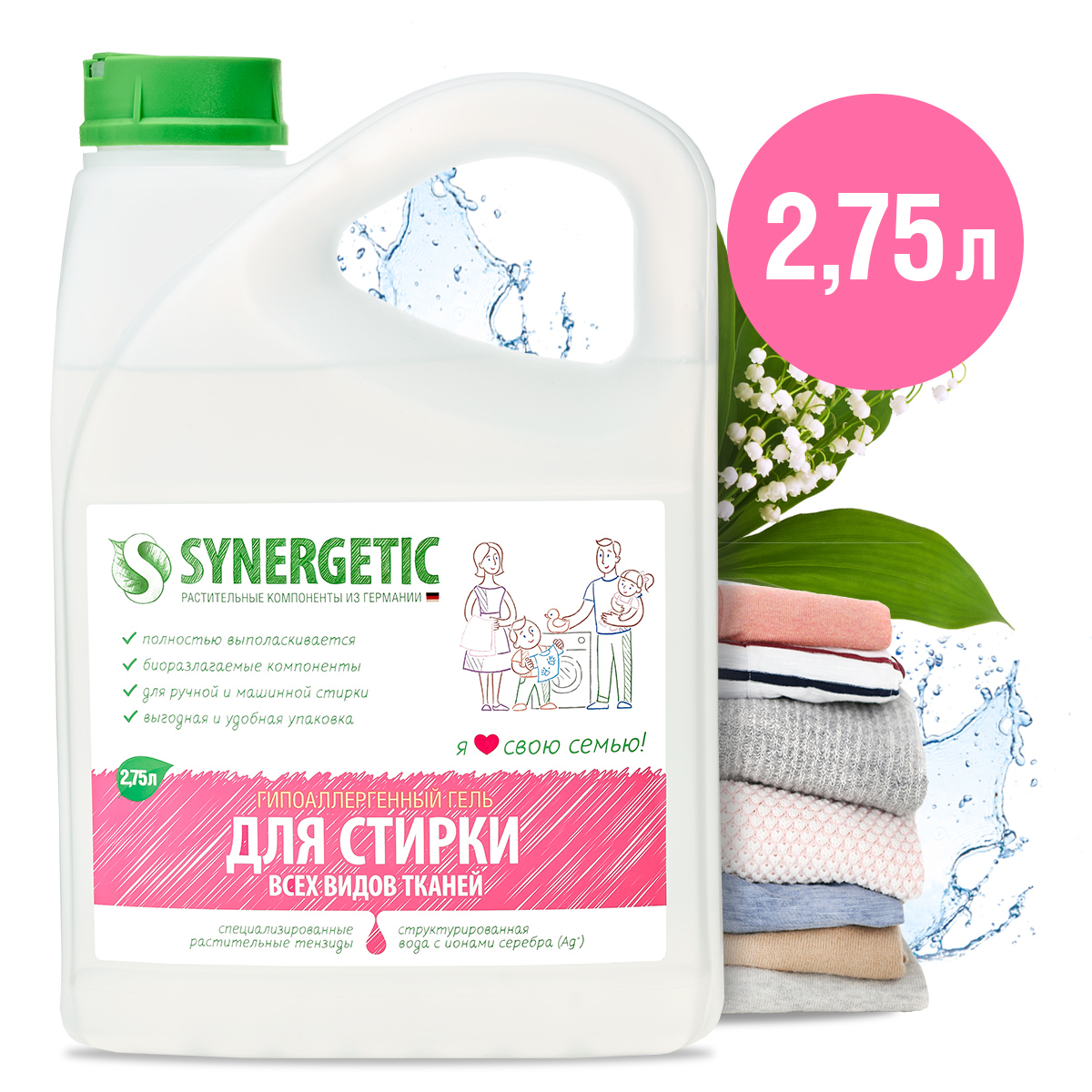 Гель для стирки Synergetic гипоаллергенный для всех видов тканей 90 стирок, 2.75л